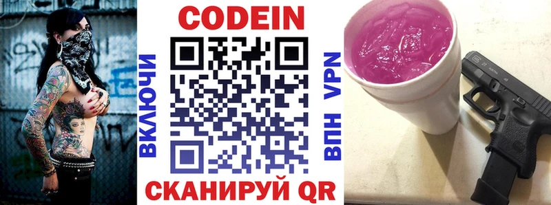 Кодеиновый сироп Lean напиток Lean (лин)  Купить где  Гатчина 
